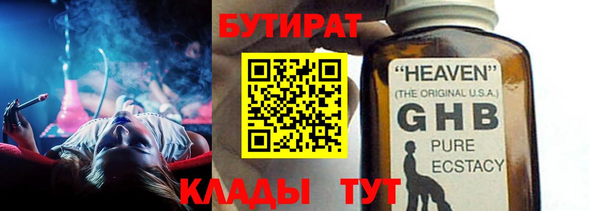 Бутират бутик  Вход с VPN  Омск 