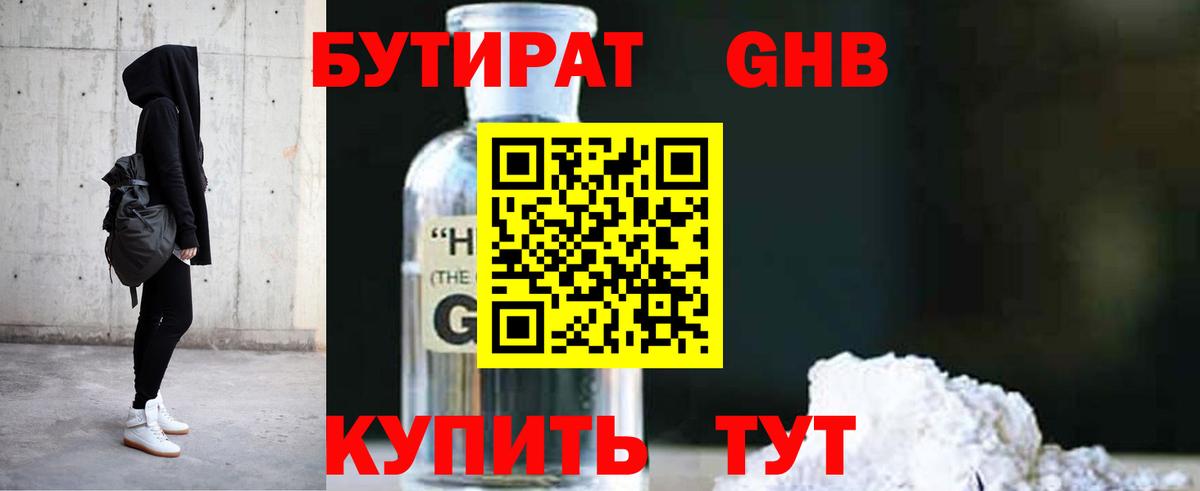 Бутират 1.4BDO Омск