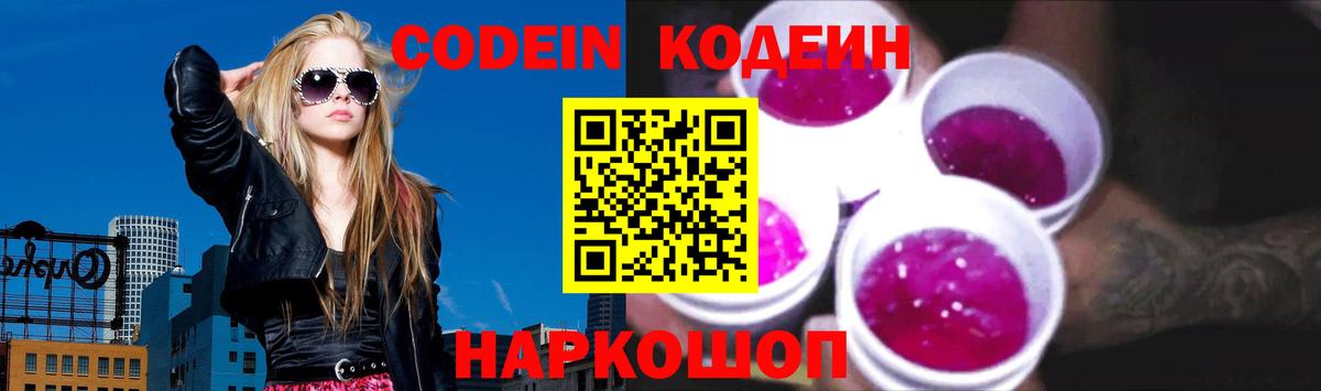 Кодеиновый сироп Lean Purple Drank Омск