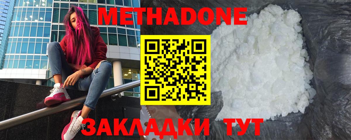 Омск  Метадон кристалл  МЕТАДОН methadone  Вход с VPN 