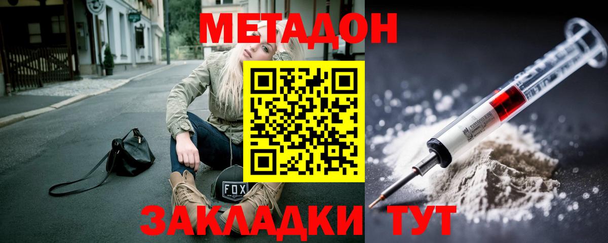 Метадон кристалл Омск