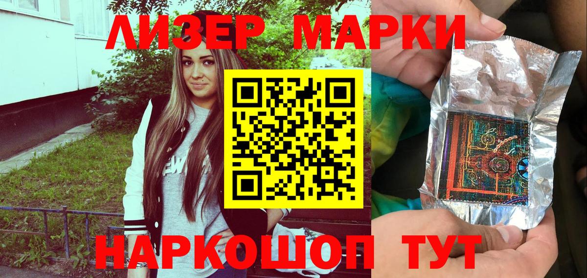 Наркотические марки 1500мкг Омск